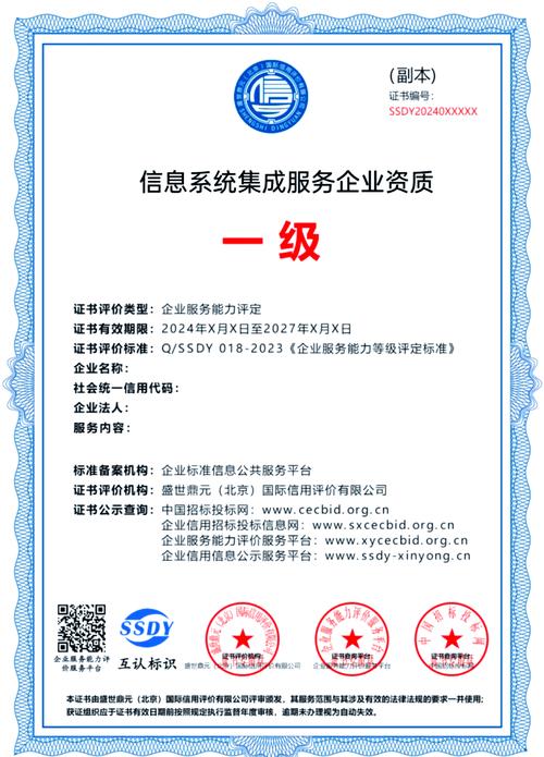 信息系统集成服务企业一级证书全解析